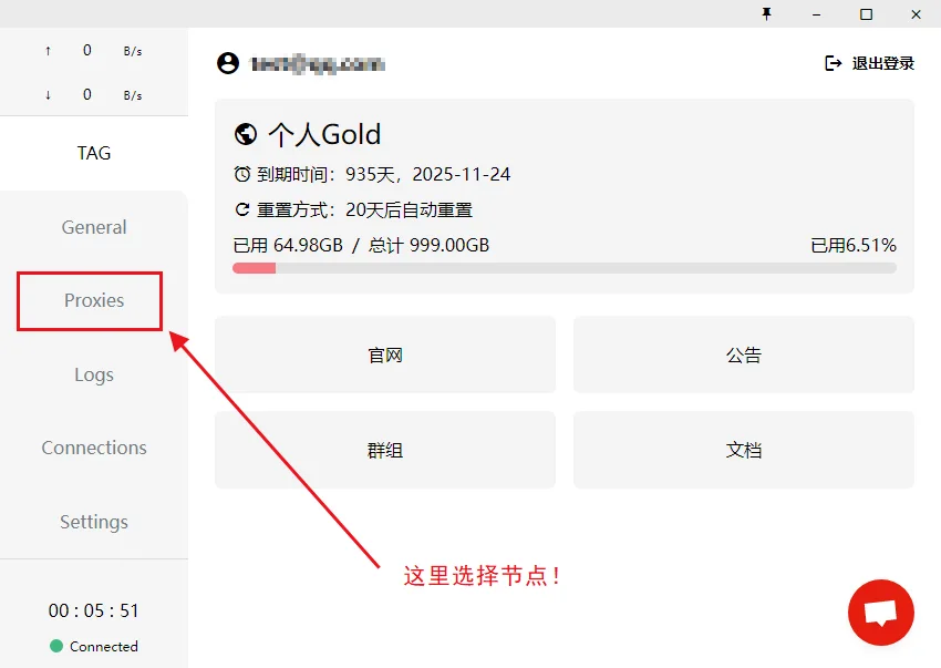 登录后点击“Proxies”选择节点